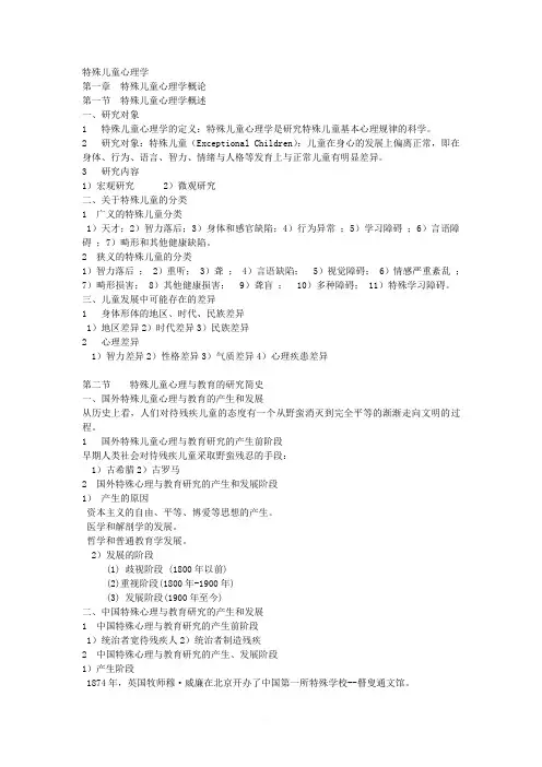 特殊儿童心理学
