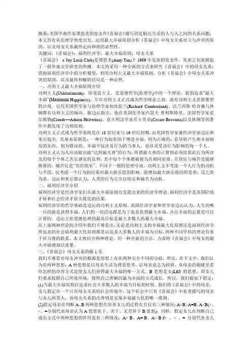 最大幸福原则解读《喜福会》中的母女关系