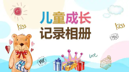 儿童成长相册PPT