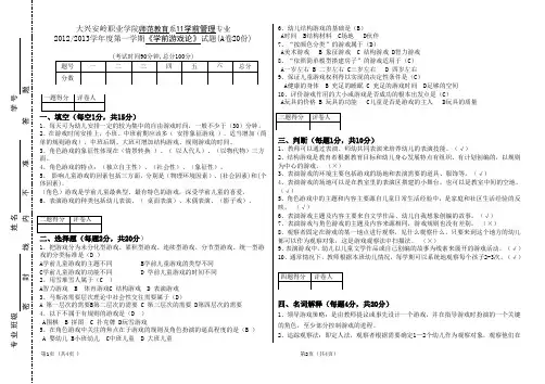 学前游戏论答案7