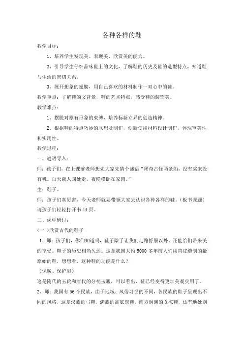 小学美术人美三年级上册各种各样的鞋各种各样的鞋教案