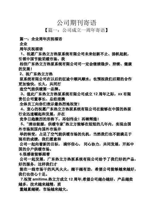 寄语大全之公司期刊寄语