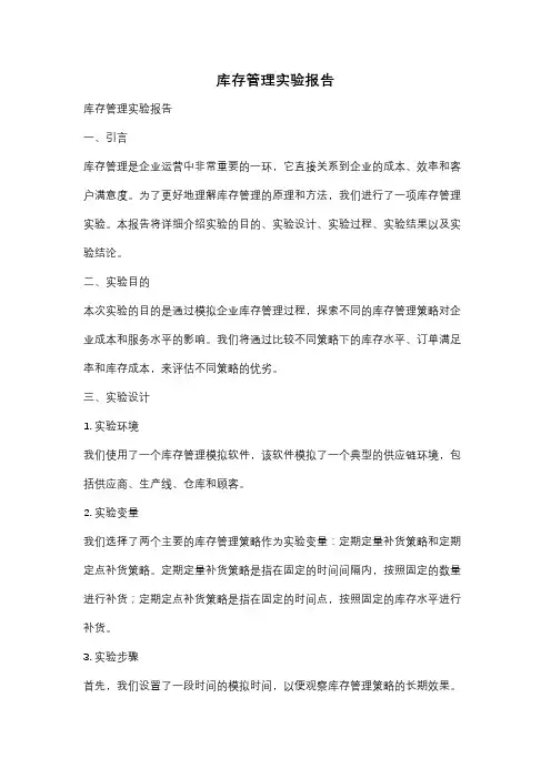 库存管理实验报告
