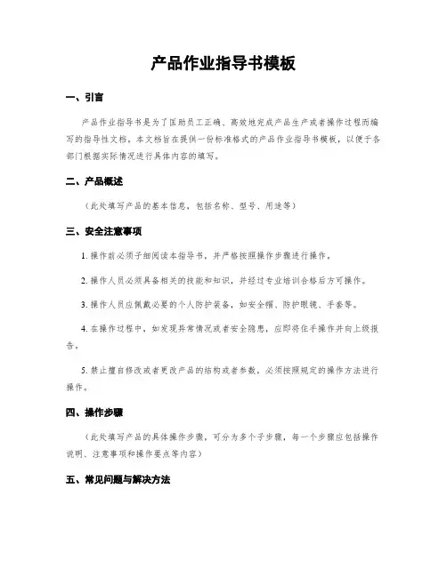 产品作业指导书模板