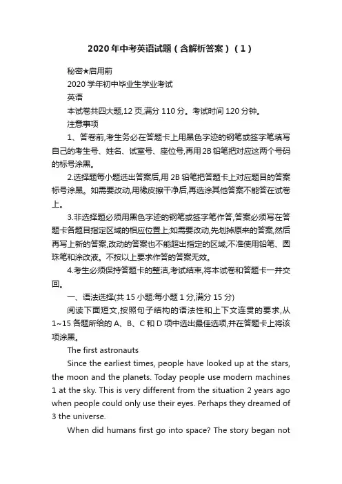 2020年中考英语试题（含解析答案）（1）
