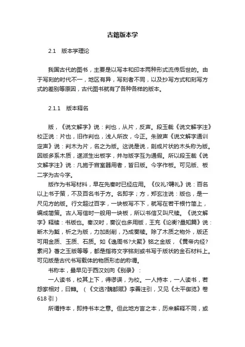 古籍版本学