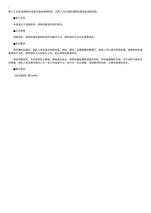 中华人民共和国物权法释义：第35条