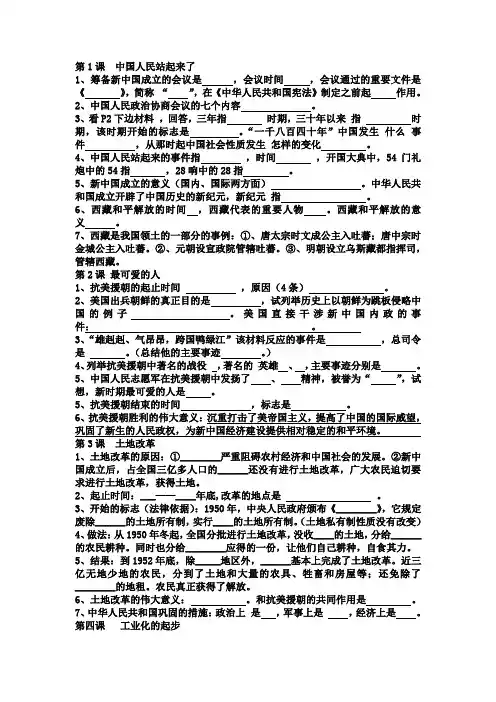 八下历史各课知识点