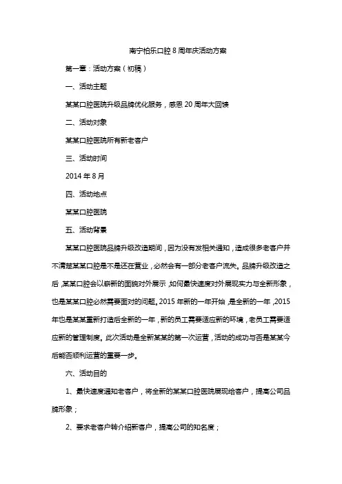 南宁柏乐口腔8周年庆活动方案