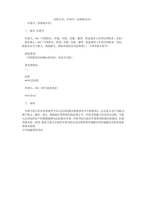 法律文书：申请书(各种场合用)