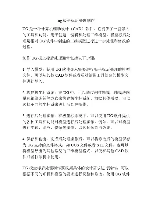 ug极坐标后处理制作
