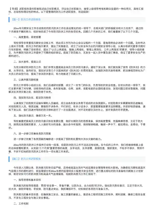 防汛工作述职报告3篇