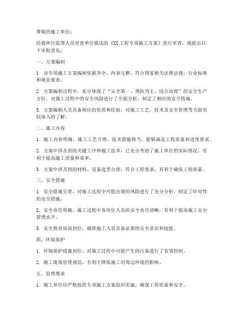 监理专项方案审批用语