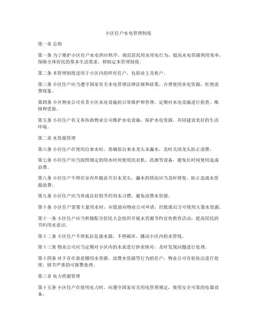 小区住户水电管理制度