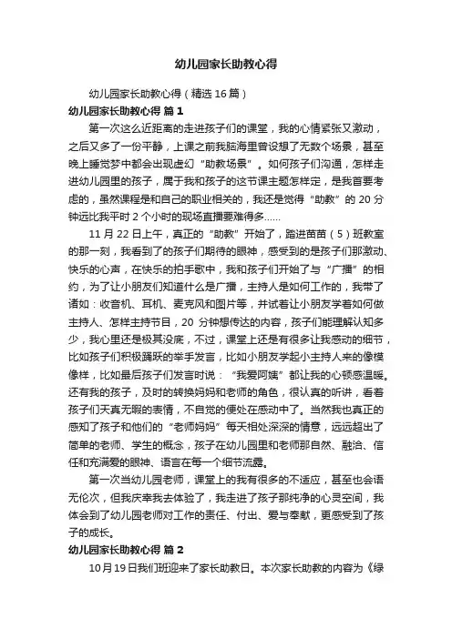 幼儿园家长助教心得