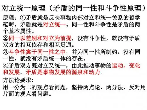 矛盾的普遍性和特殊性
