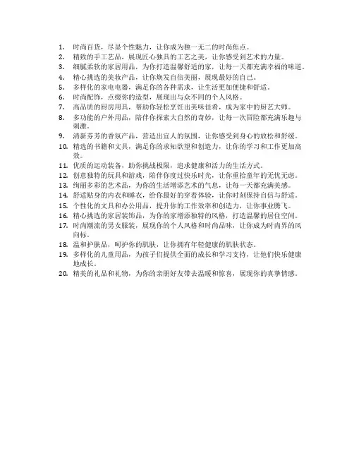百货物品的文案