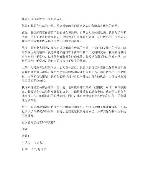 宣传部部门退部申请书模板