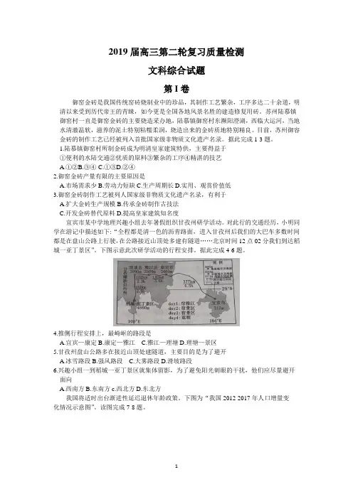 2019届高三二轮质量检测文科综合地理试题含答案