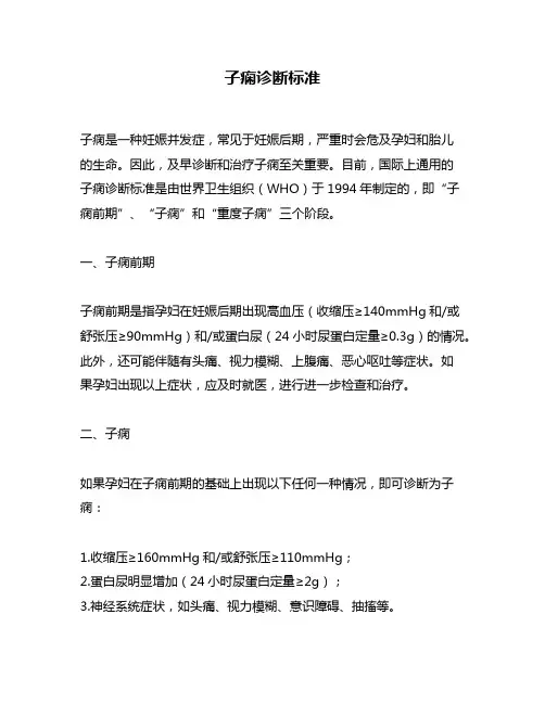 子痫诊断标准