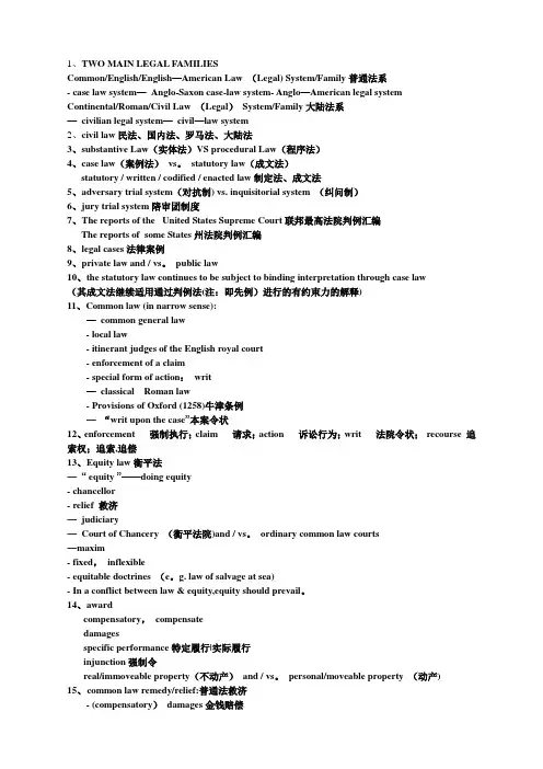 法律英语法律术语【范本模板】