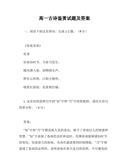 高一古诗鉴赏试题及答案