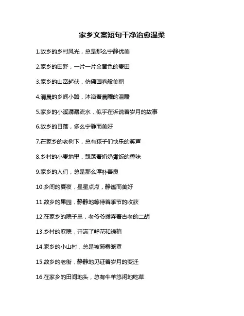 家乡文案短句干净治愈温柔
