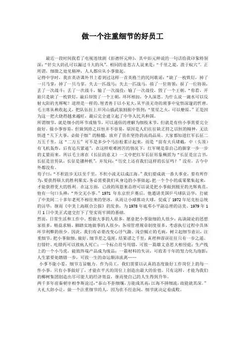 做一个注重细节的好员工