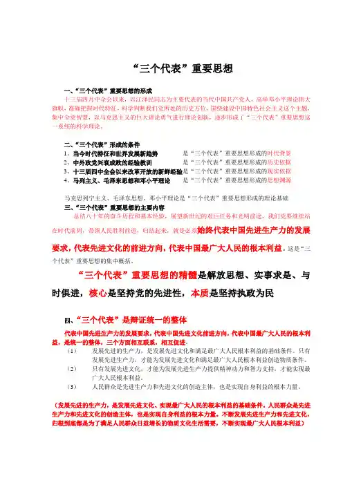三个代表重要思想和科学发展观