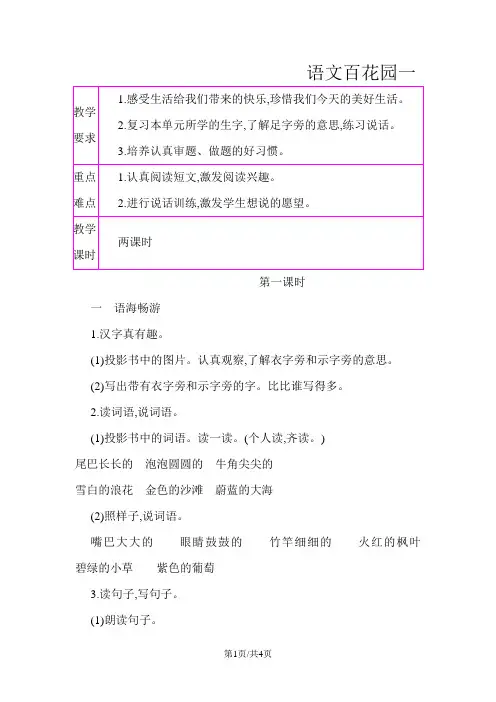 三年级上册语文教案语文百花园一S版