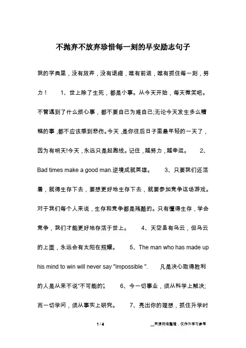 不抛弃不放弃珍惜每一刻的早安励志句子
