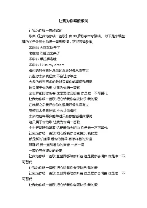 让我为你唱歌歌词