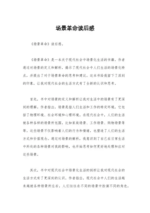 场景革命读后感