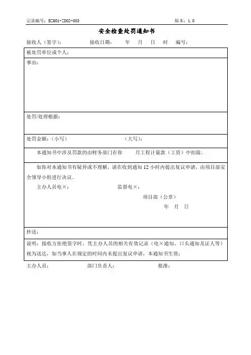 安全检查处罚通知书参考模板范本