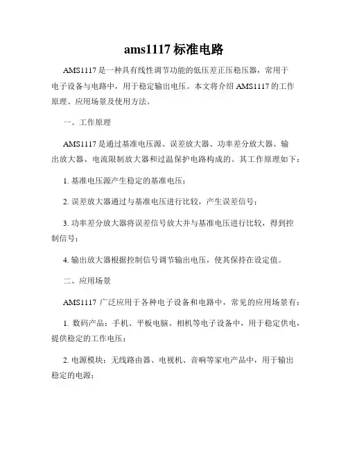 ams1117标准电路