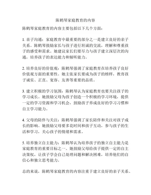 陈鹤琴家庭教育的内容