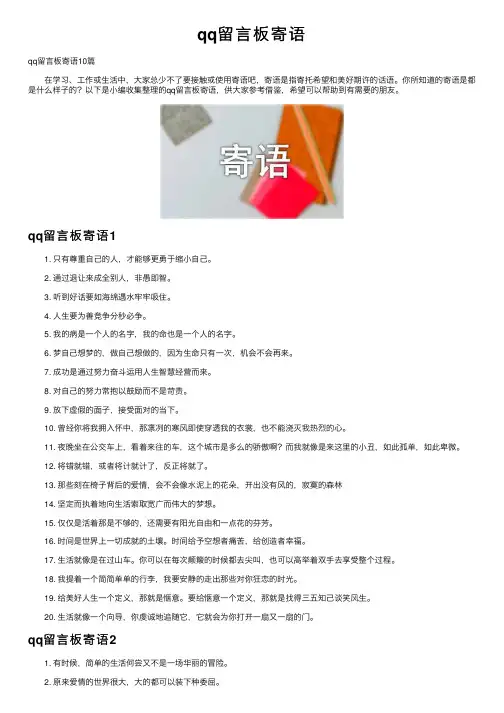qq留言板寄语