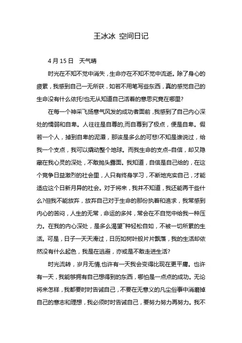 王冰冰 空间日记