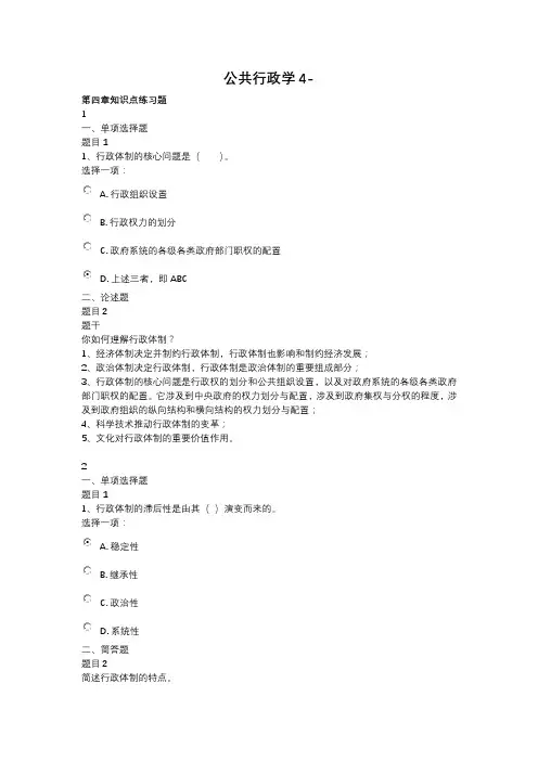 2019年国家开放大学公共行政学练习题4-5