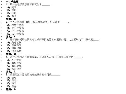 2012年4月统考计算机应用基础复习题