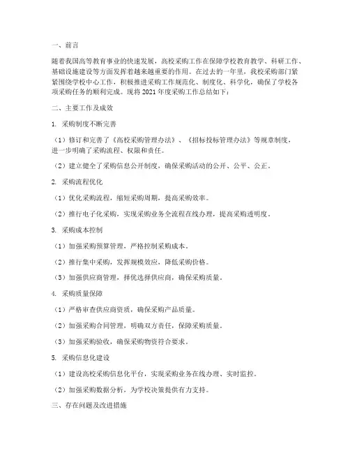 高校采购工作总结报告