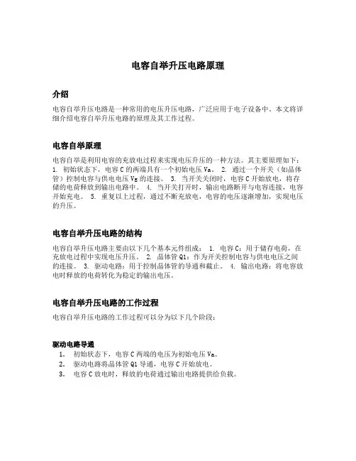 电容自举升压电路原理