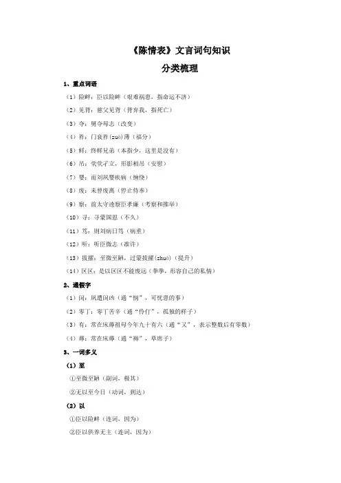 《陈情表》文言词句知识分类梳理