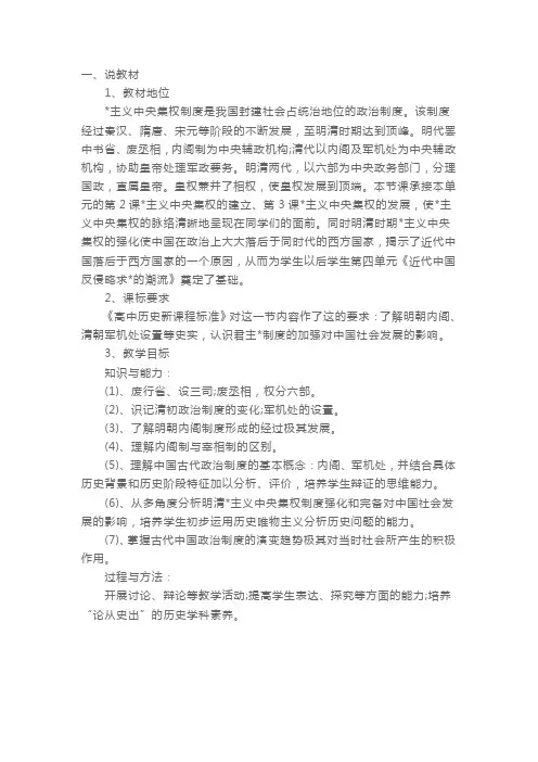 高一历史必修一说课稿(1)