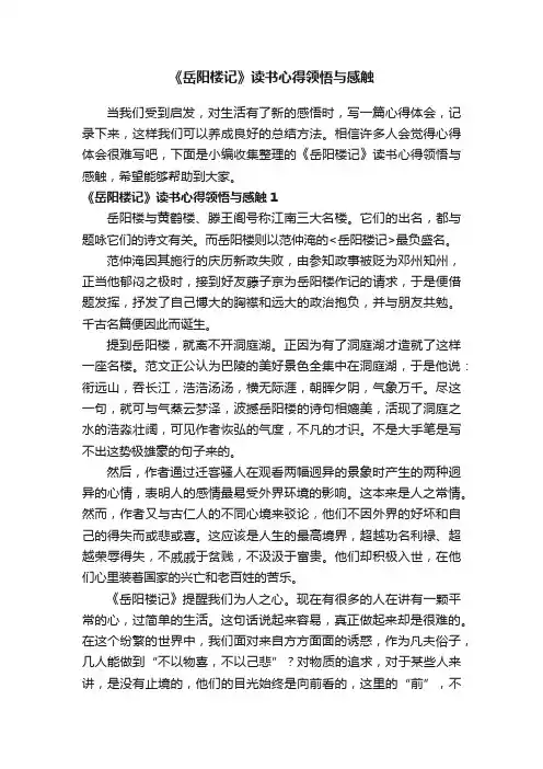 《岳阳楼记》读书心得领悟与感触