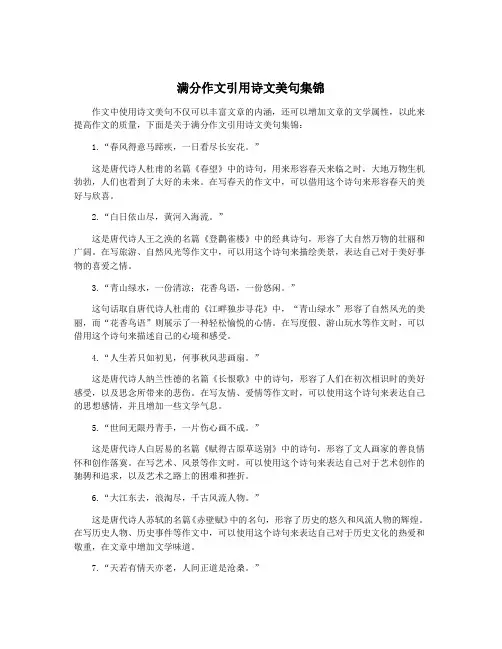 满分作文引用诗文美句集锦