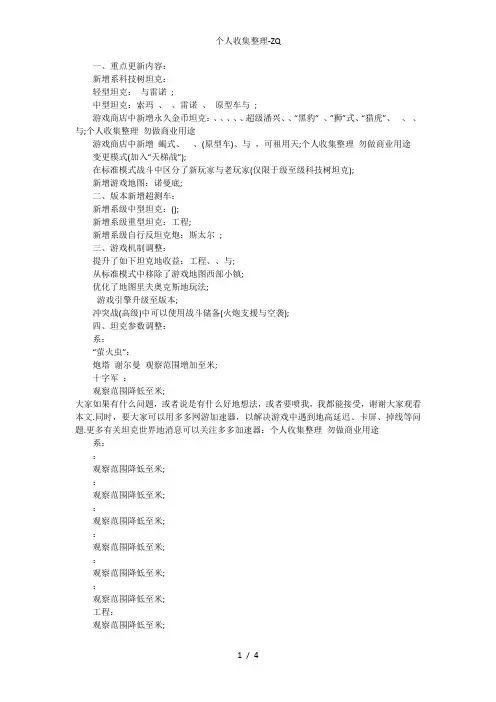坦克世界诺曼底更新9.7版本内容说明