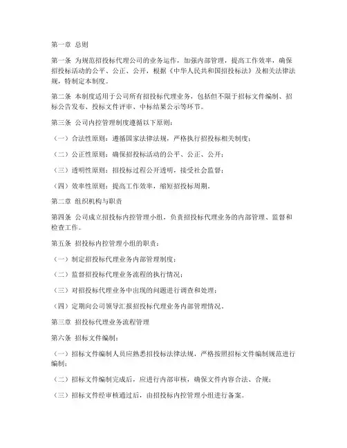 招投标代理公司内控管理制度