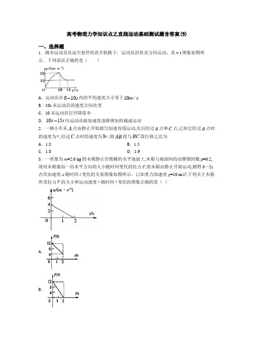 高考物理力学知识点之直线运动基础测试题含答案(9)