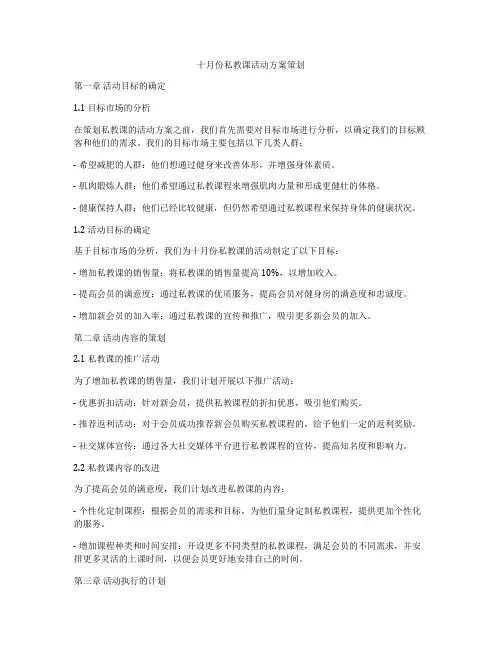 十月份私教课活动方案策划